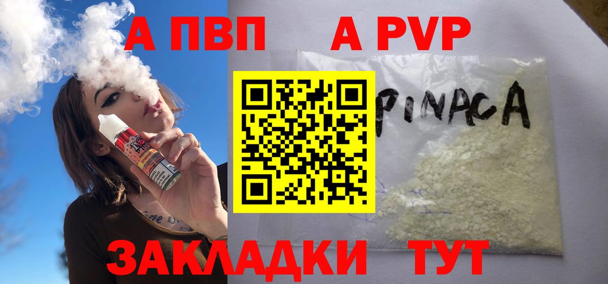 Alpha PVP VHQ Комсомольск-на-Амуре