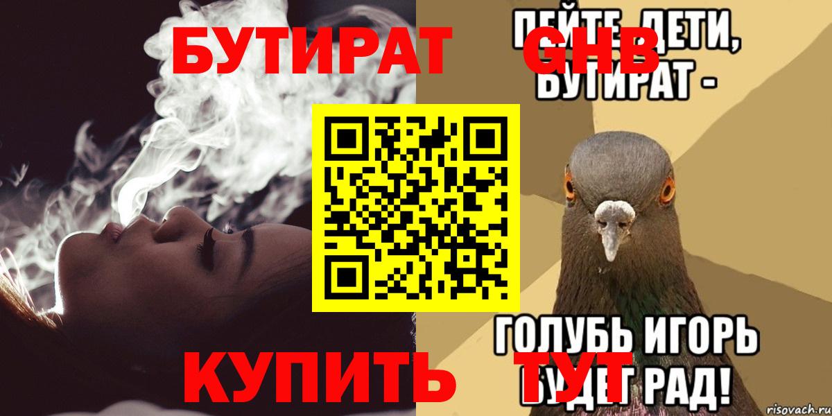 БУТИРАТ оксана  Вход с VPN  Бутират  Комсомольск-на-Амуре 