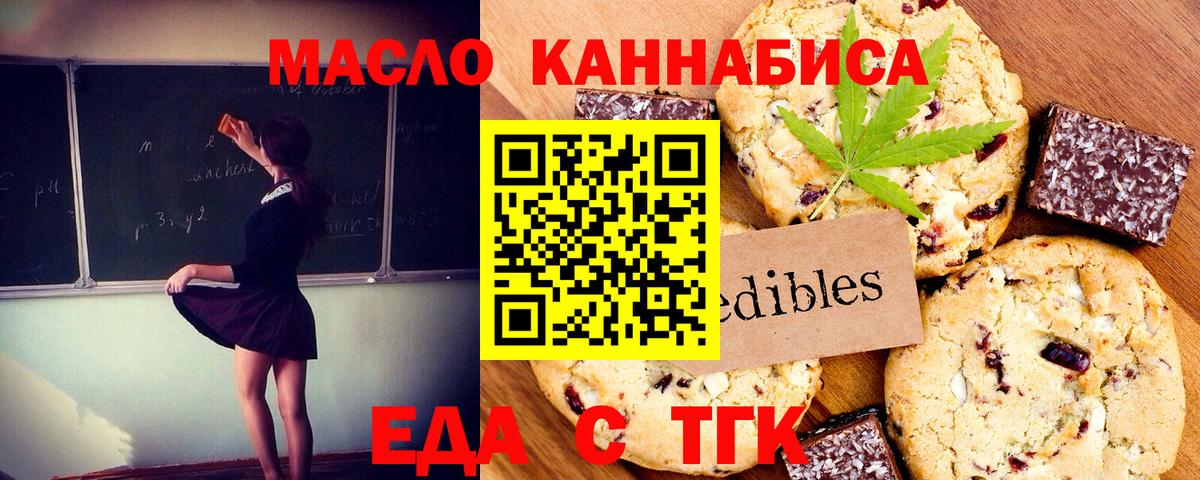 Комсомольск-на-Амуре  Печенье с ТГК марихуана  Вход с VPN 