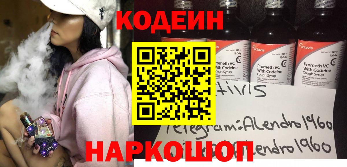 Кодеин Purple Drank  Кодеиновый сироп Lean Purple Drank  Вход с VPN  Комсомольск-на-Амуре 