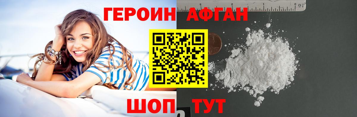ГЕРОИН Афган Комсомольск-на-Амуре